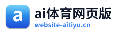ai体育网页版
